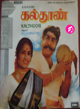 Kalthoon (Tamil)